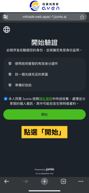 Mitrade 開戶（手機）01