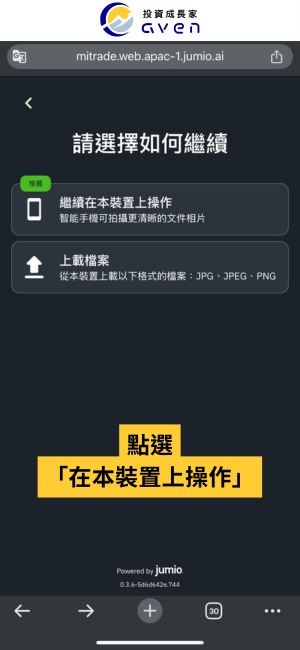 Mitrade 開戶（手機）02