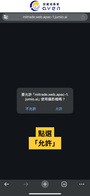 Mitrade 開戶（手機）03