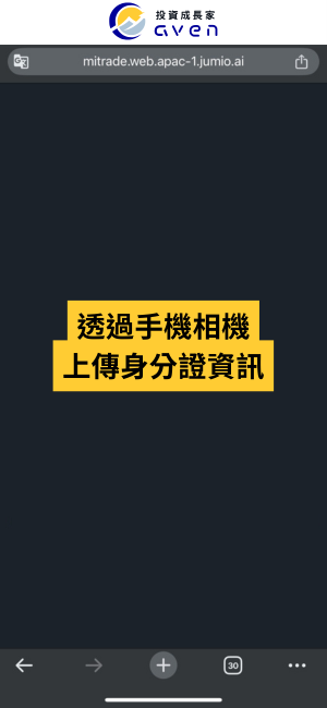 Mitrade 開戶（手機）04
