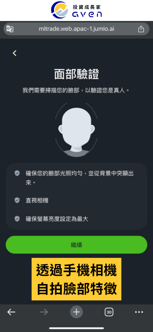 Mitrade 開戶（手機）05