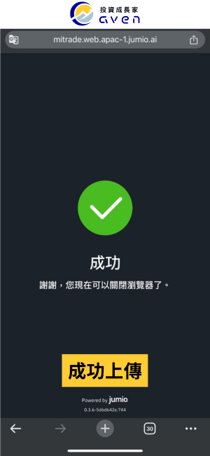Mitrade 開戶（手機）06