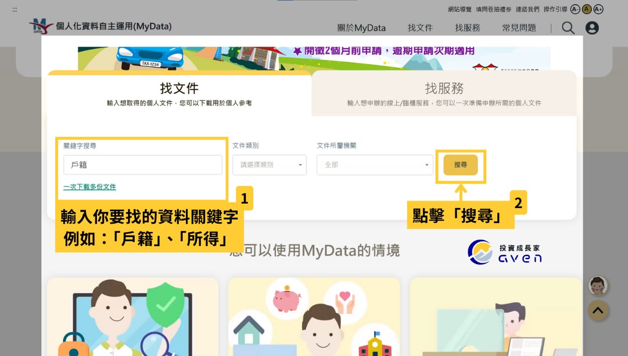 Mydata 使用教學 02