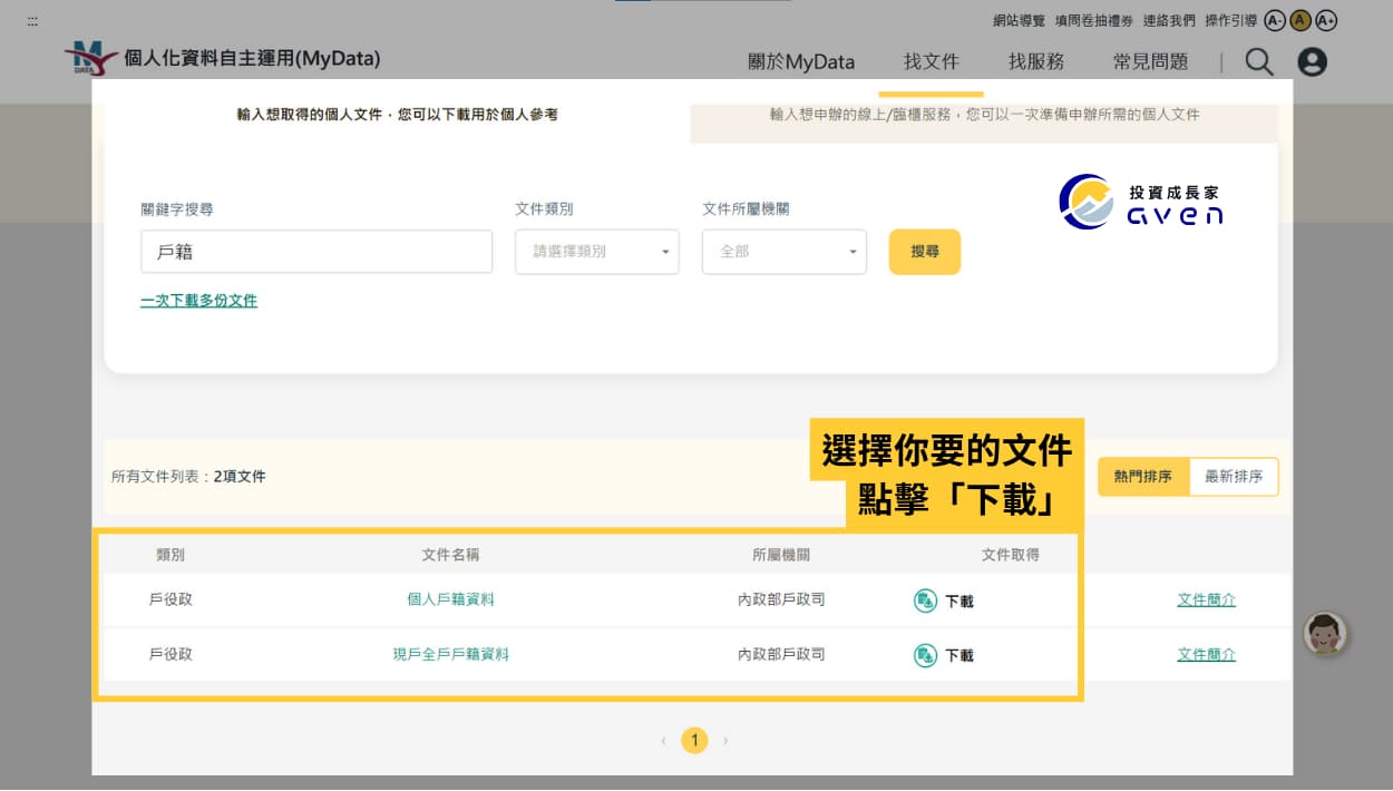 Mydata 使用教學 03