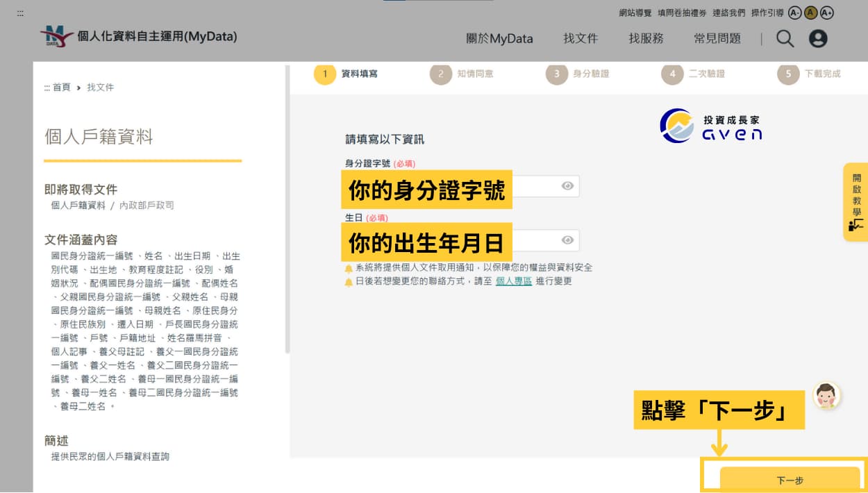 Mydata 使用教學 04