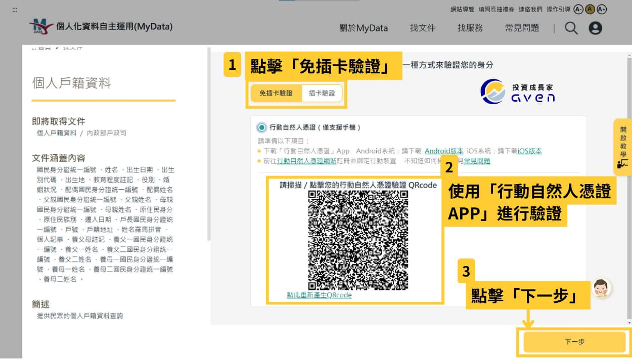 Mydata 使用教學 06