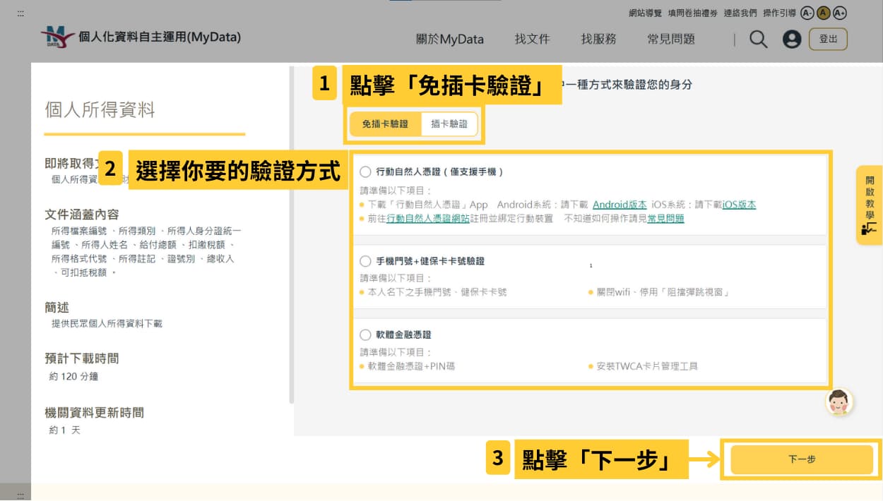 Mydata 使用教學 07