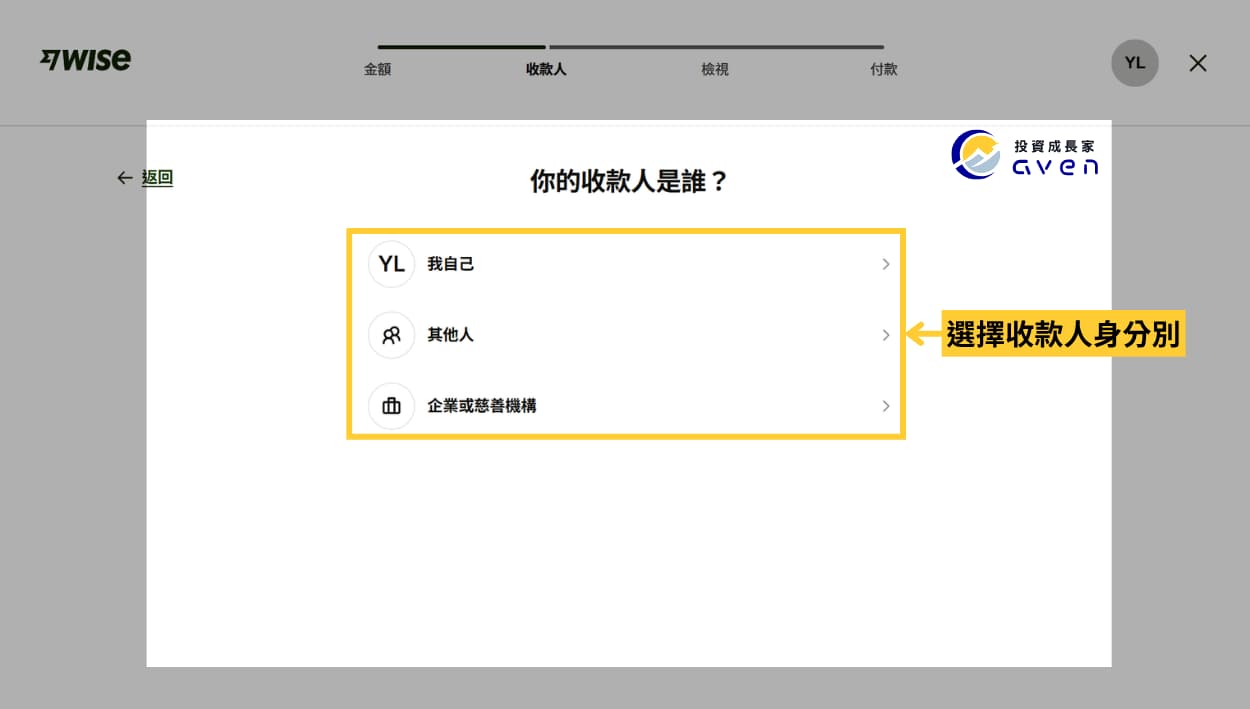 Caven - Wise 入金 08