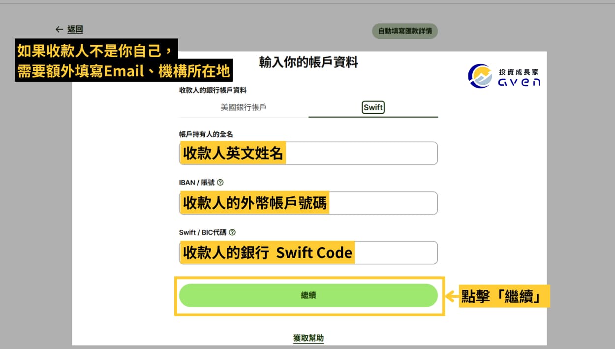 Caven - Wise 入金 09