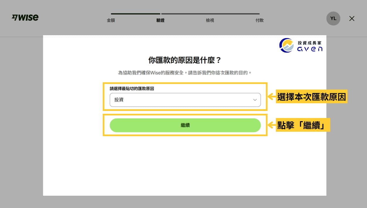 Caven - Wise 入金 10