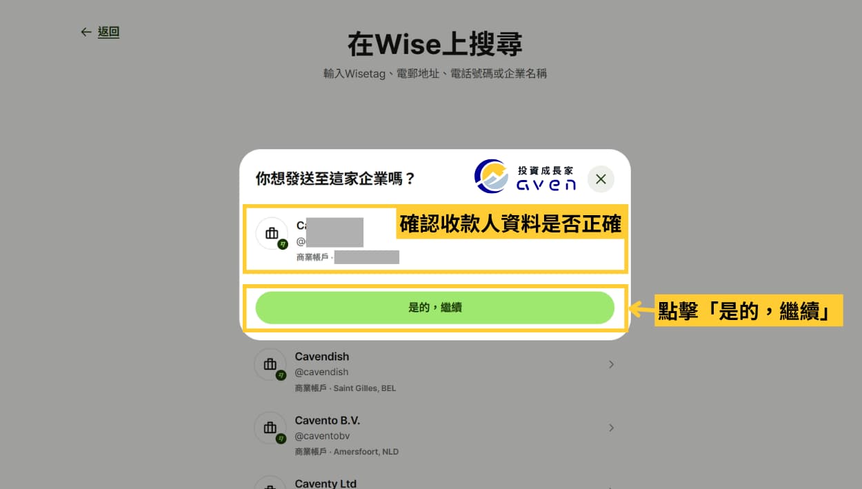 Caven - Wise 匯款 08