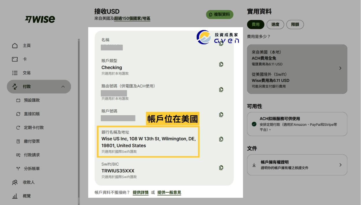 Caven - Wise 美元銀行地址