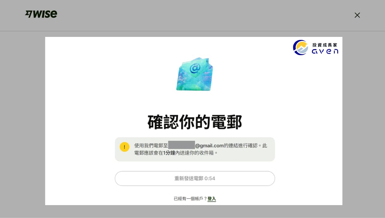 Caven - Wise 開戶 電子信箱 01
