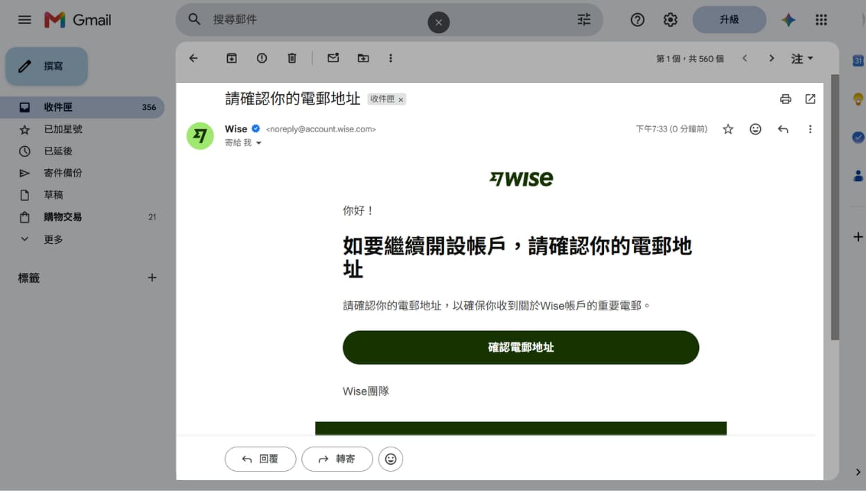 Caven - Wise 開戶 電子信箱 01