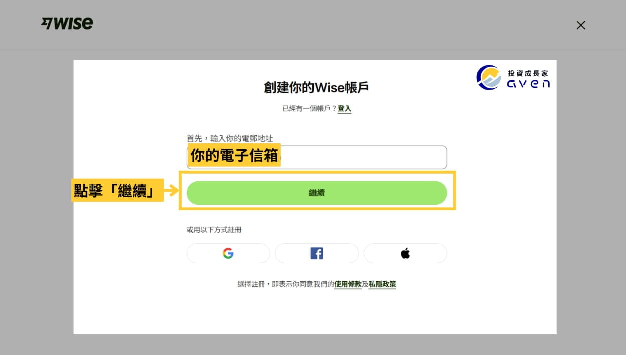 Caven - Wise 開戶 電子信箱 00