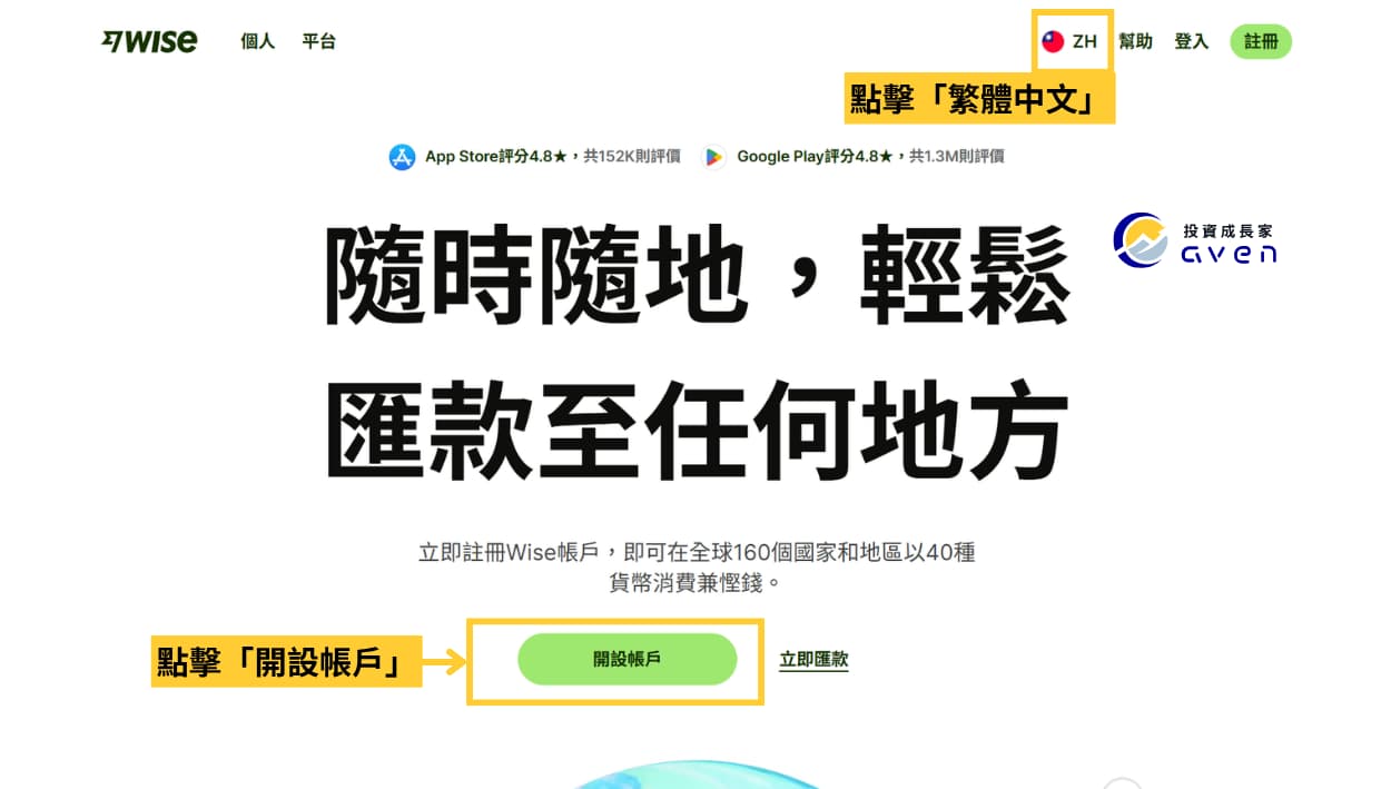 Caven - Wise 開戶 01