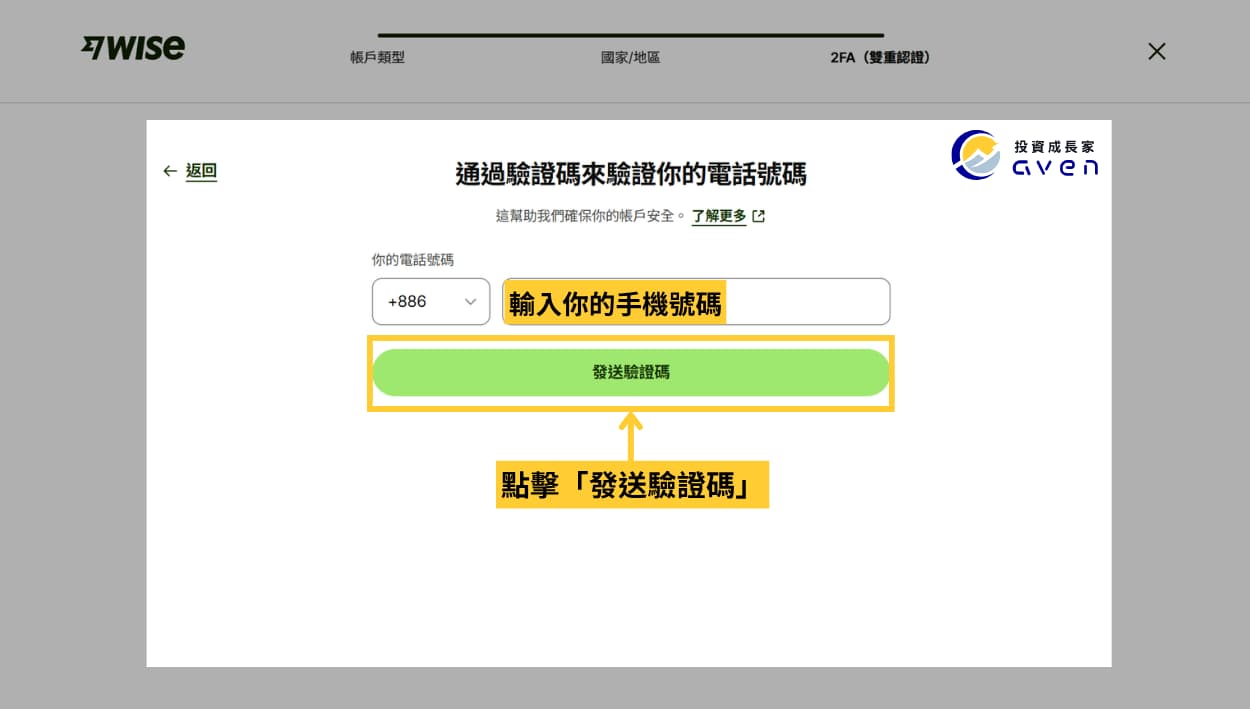 Caven - Wise 開戶 05