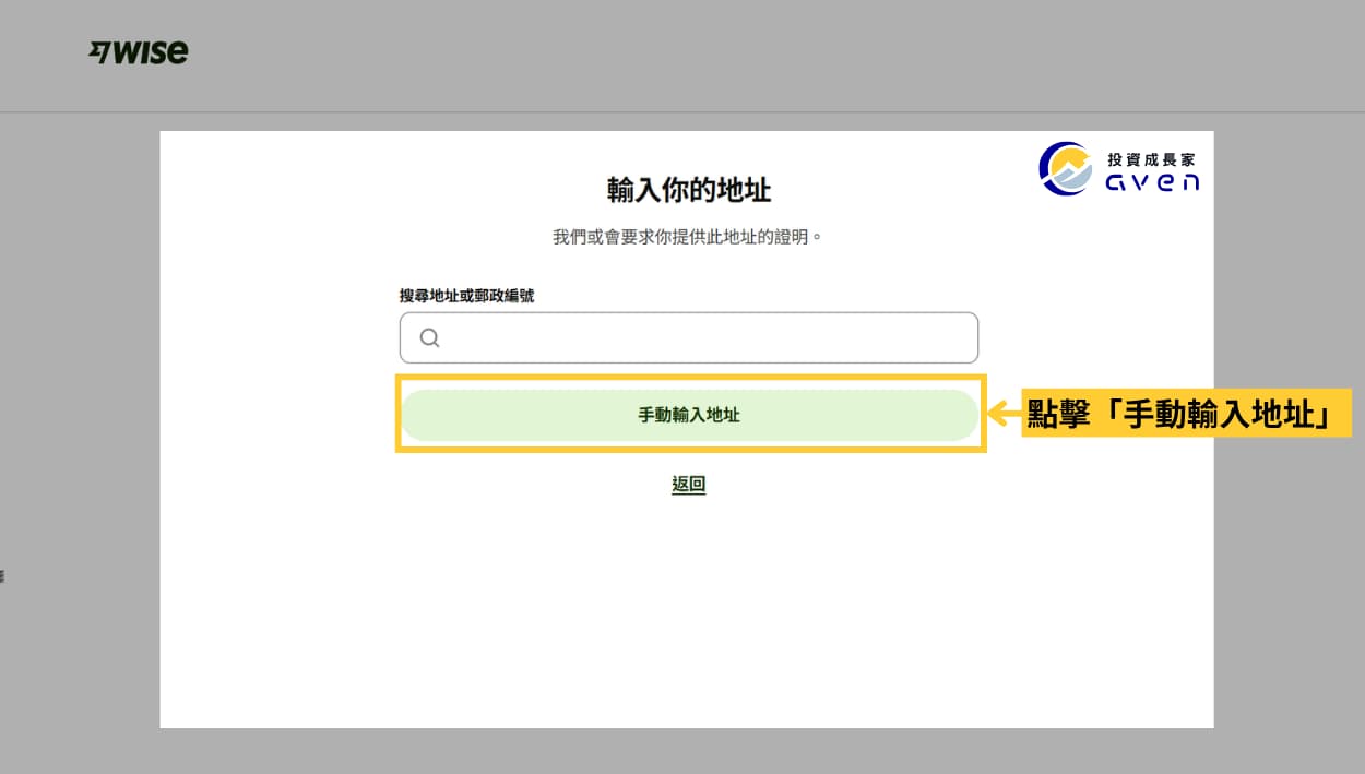 Caven - Wise 開戶 09