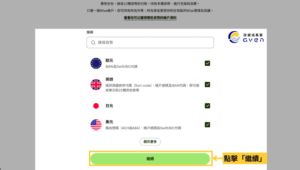 Caven - Wise 開戶 14