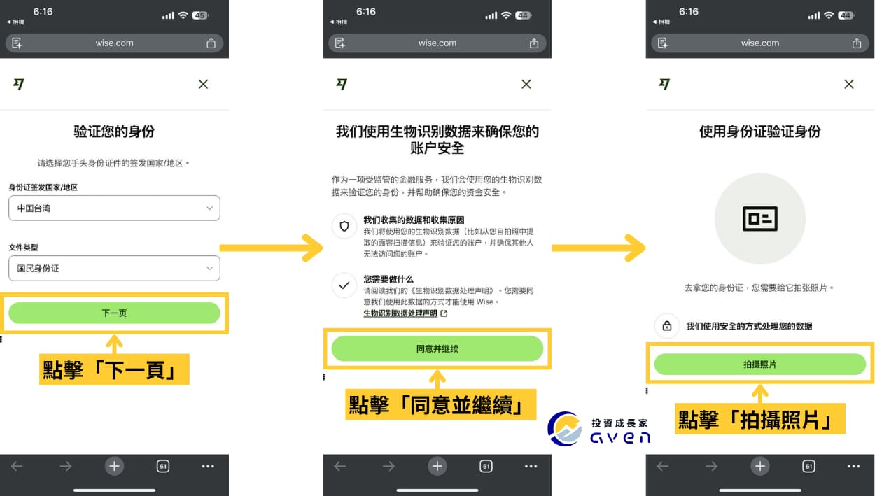 Caven - Wise 開戶 19