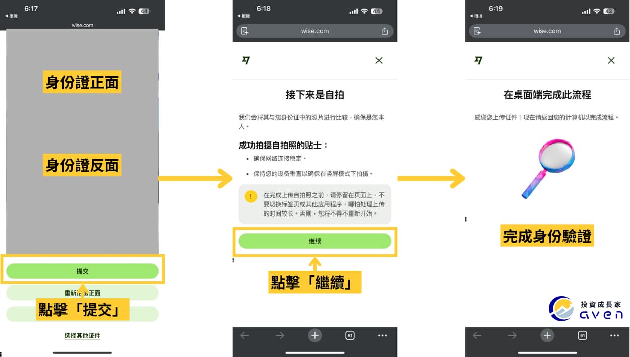 Caven - Wise 開戶 20
