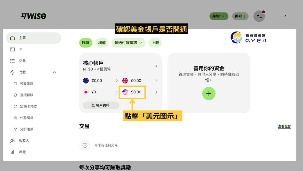 Caven - Wise 開戶 25