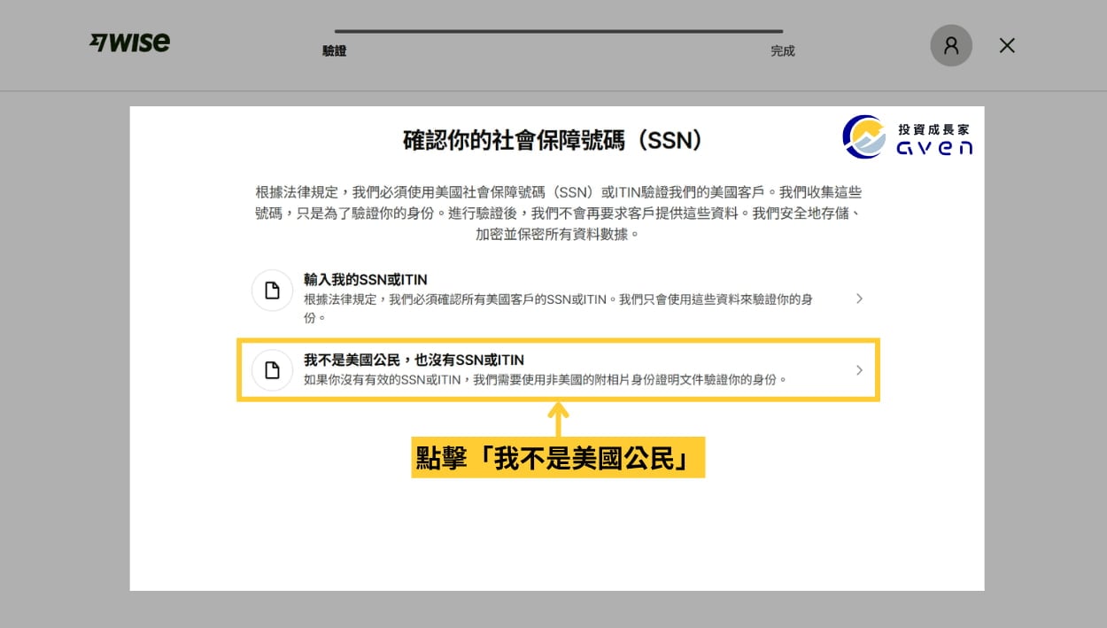 Caven - Wise 開戶 28