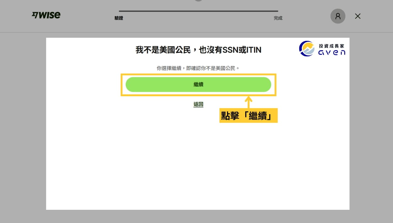 Caven - Wise 開戶 29