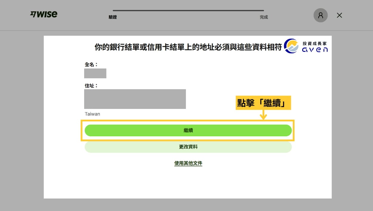 Caven - Wise 開戶 31