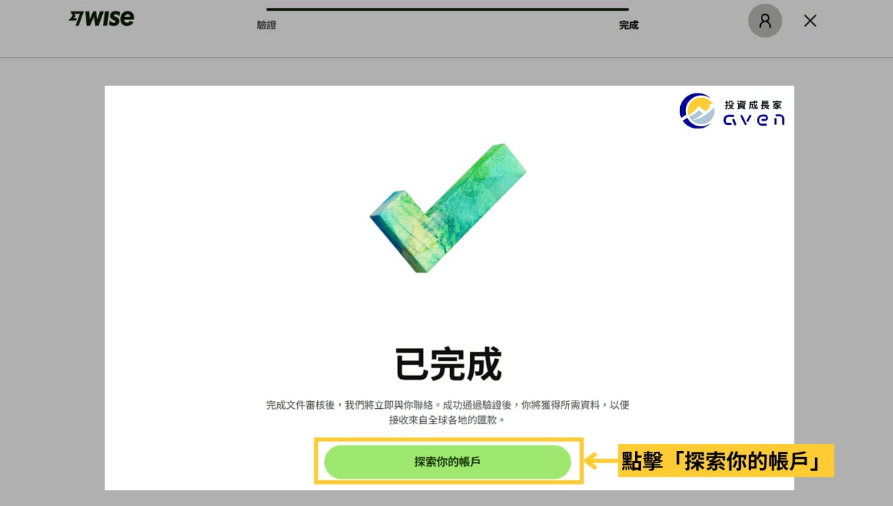 Caven - Wise 開戶 33