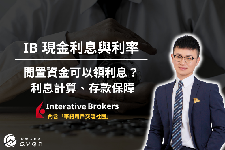 IB 利息 大圖