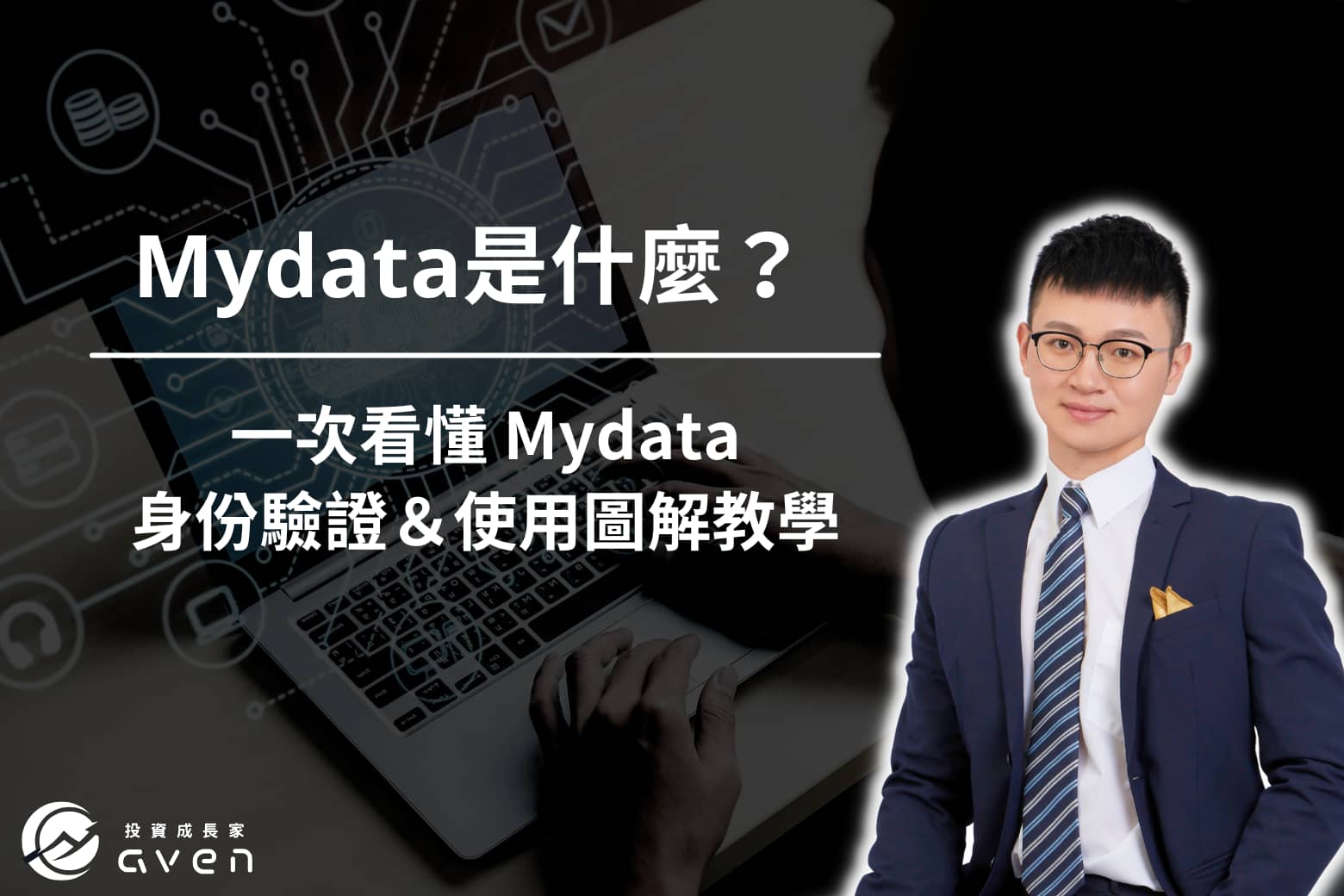 ＭＹＤＡＴＡ