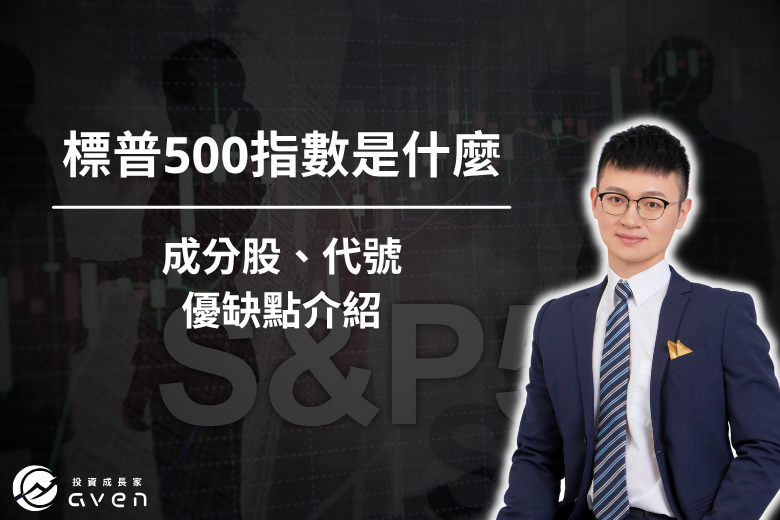 標普500指數是什麼 大