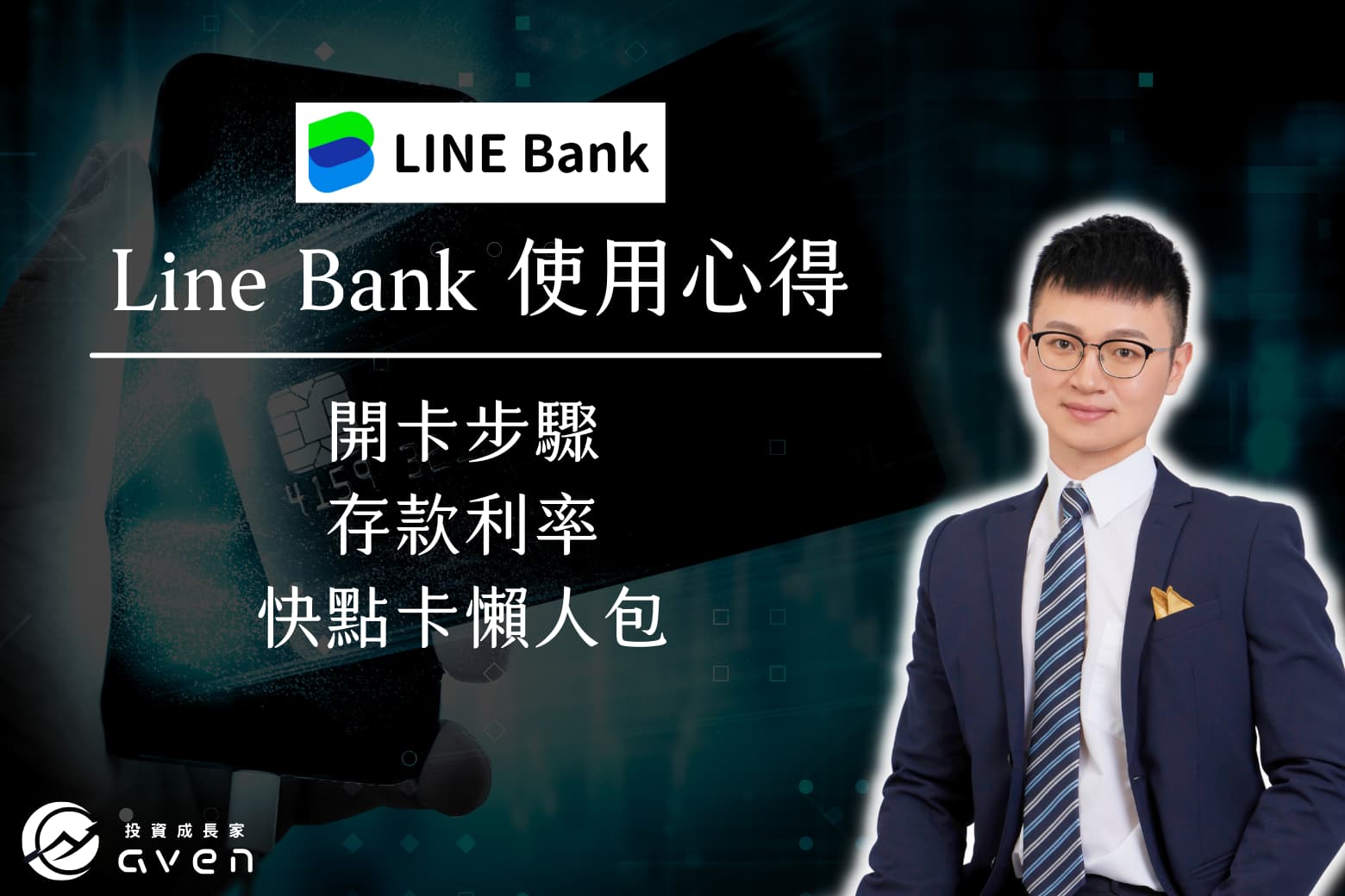 line Bank開戶