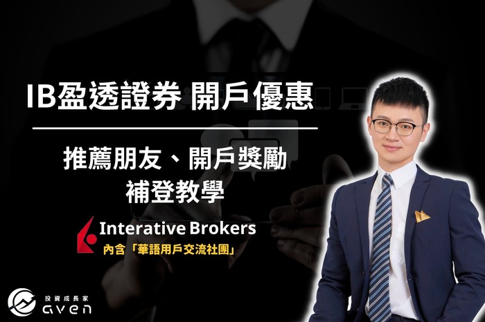 【IB推薦朋友教學】最高賺1000美元！補登資格完整教學（2026最新）