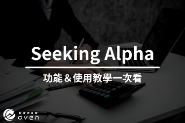 Seeking Alpha Review, Pricing and Features 2024